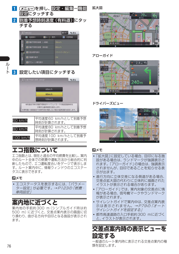 ルート条件設定